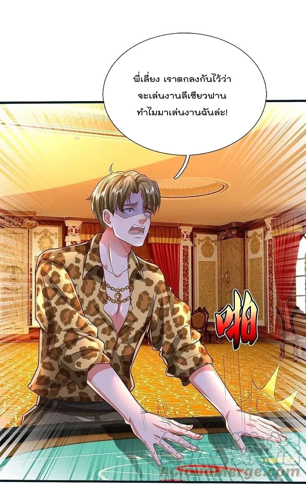 I’m the Great Immortal ตอนที่ 459 หน้า 26