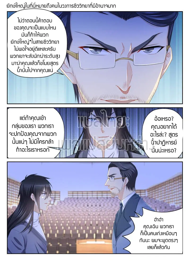 Rebirth Of The Urban Immortal Cultivator ตอนที่ 152 หน้า 15