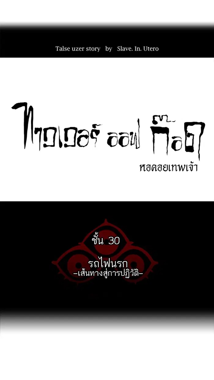 Tower of God ตอนที่ 219 หน้า 8