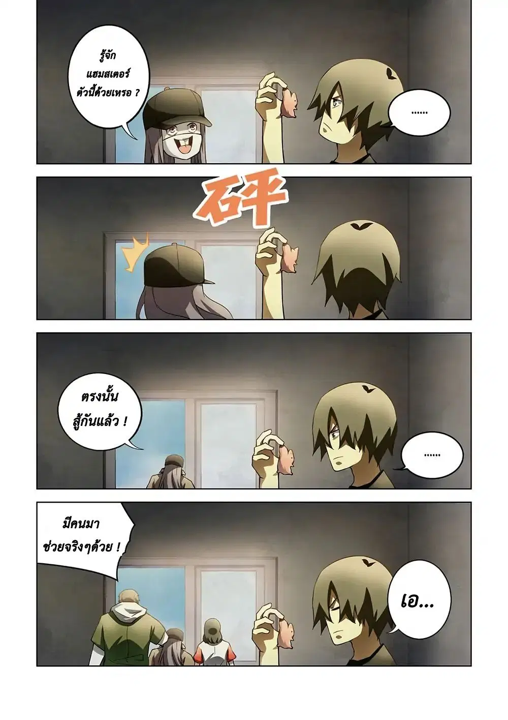 The Last Human ตอนที่ 118 หน้า 11