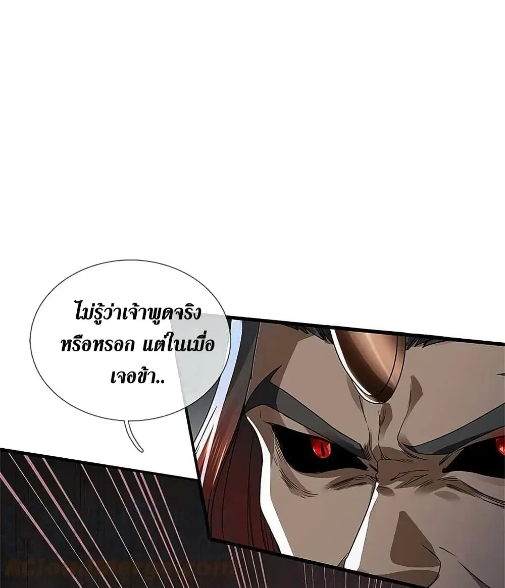 Sky Sword God ตอนที่ 615.1 หน้า 11