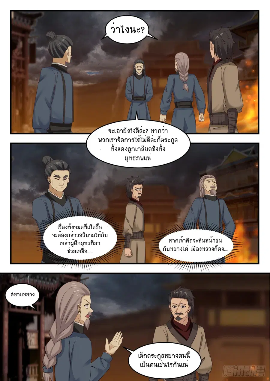 Martial Peak ตอนที่ 547 หน้า 6