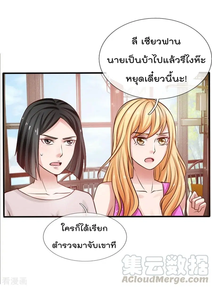 I’m the Great Immortal ตอนที่ 26 หน้า 23