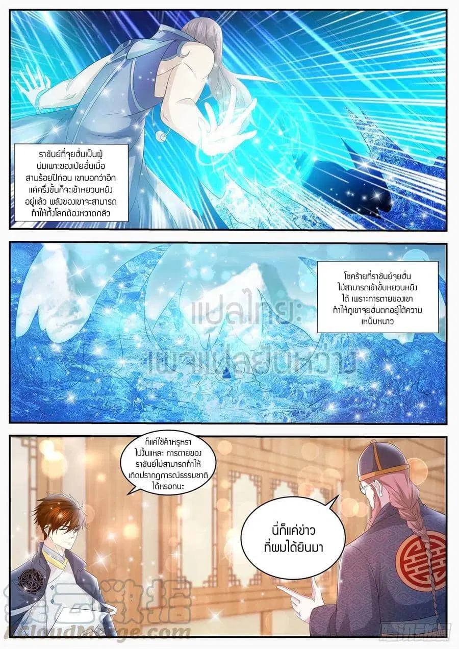 Rebirth Of The Urban Immortal Cultivator ตอนที่ 420 หน้า 11