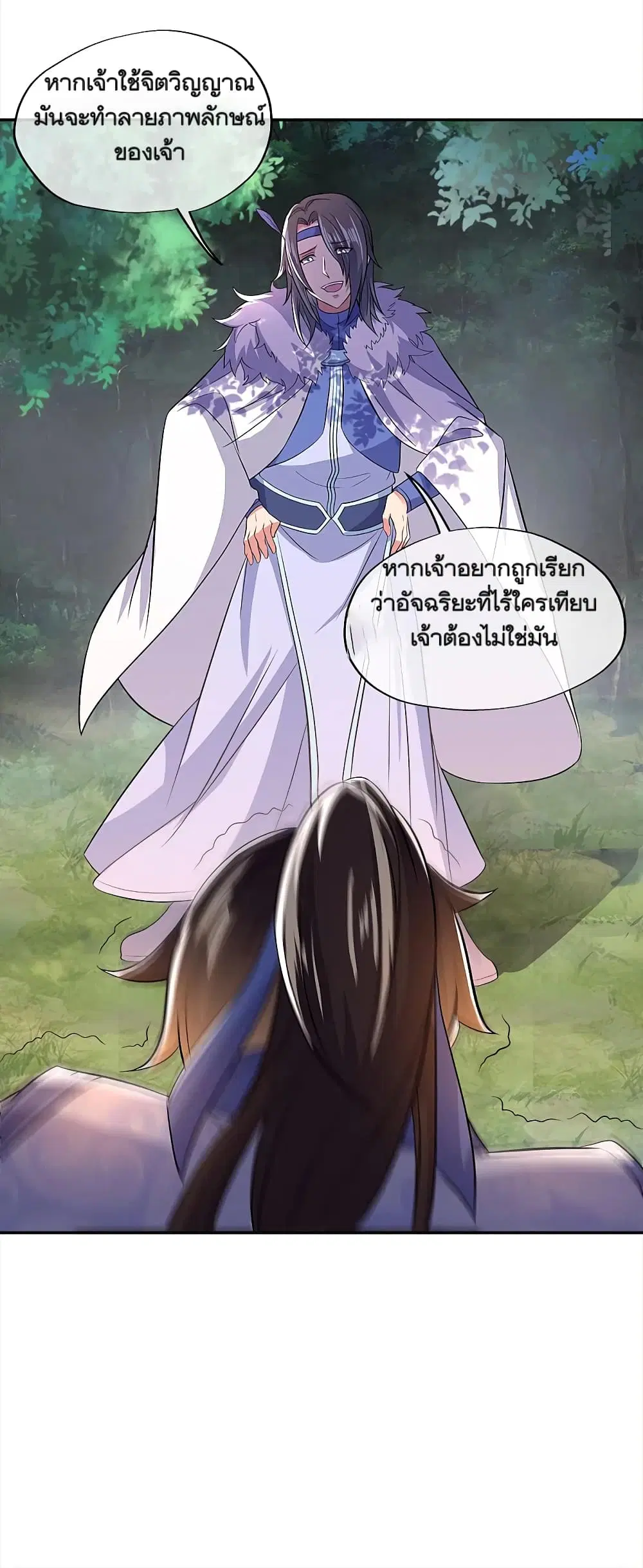 Peerless Battle Spirit ตอนที่ 295 หน้า 40