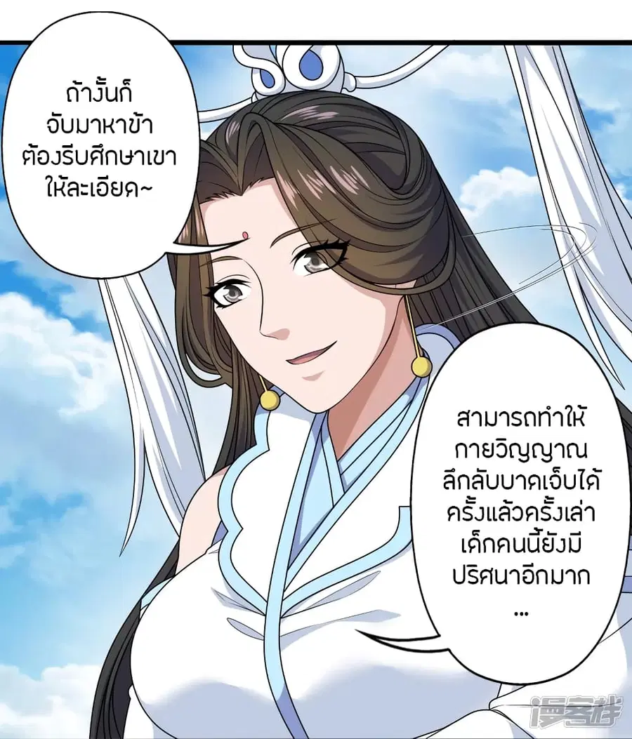 Banished Disciple’s Counterattack ราชาอมตะผู้ถูกขับไล่ ตอนที่ 264 หน้า 71