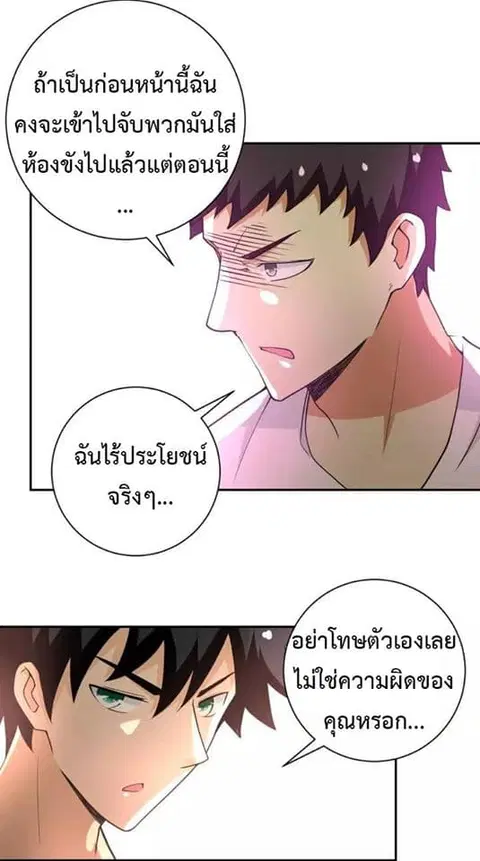 Apocalyptic Super System ตอนที่ 65 หน้า 15
