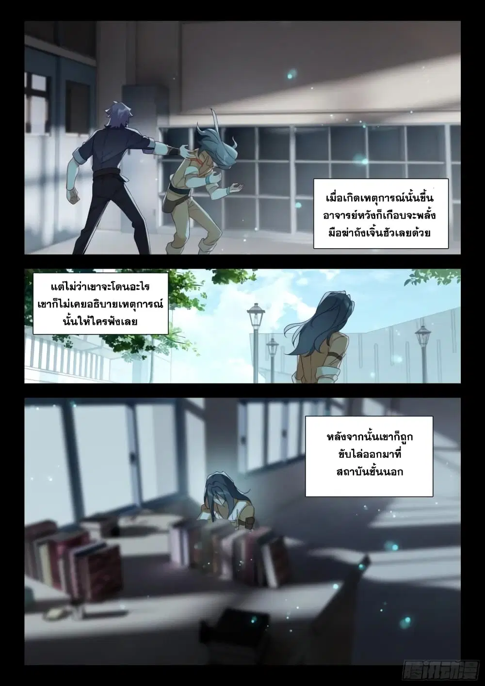 Douluo Dalu IV: Zhongji Douluo ตอนที่ 361 หน้า 16