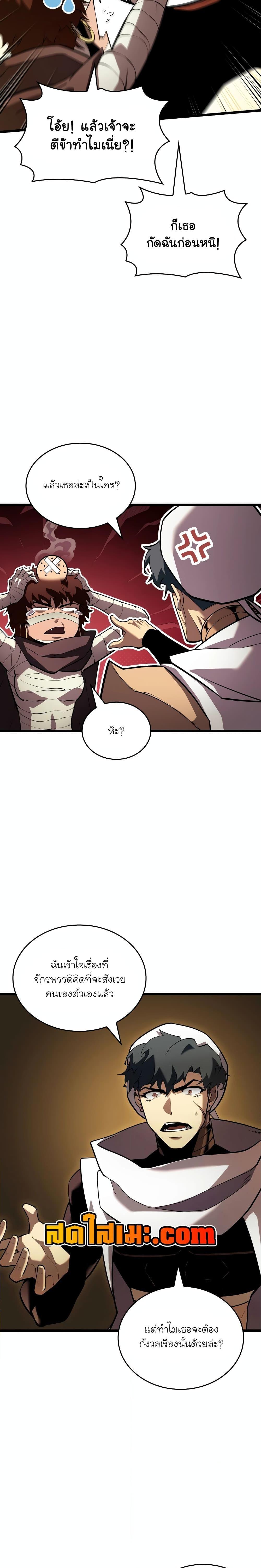 Return of the SSS-Class Ranker ตอนที่ 122 หน้า 10