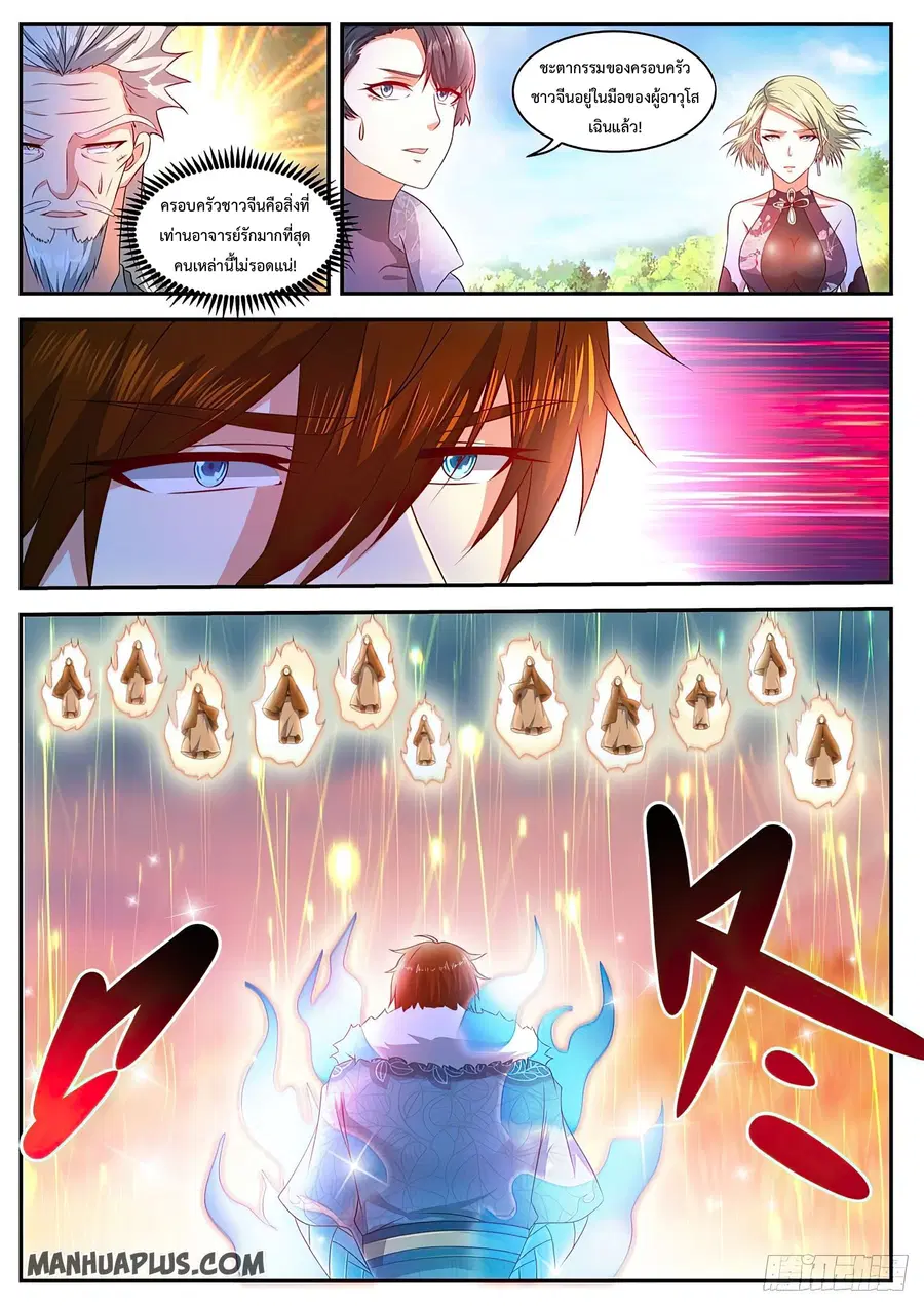 Rebirth Of The Urban Immortal Cultivator ตอนที่ 487 หน้า 8