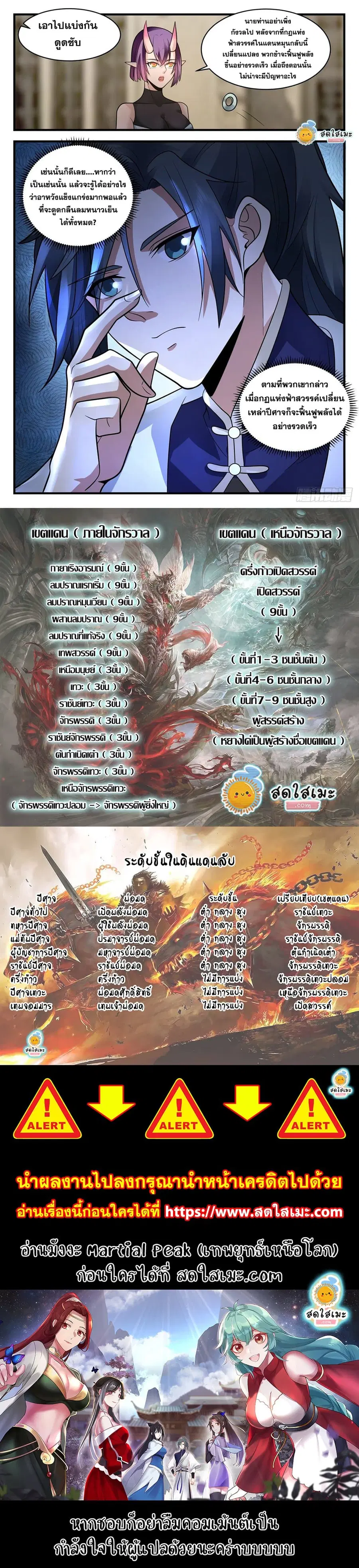 Martial Peak ตอนที่ 2107 หน้า 12