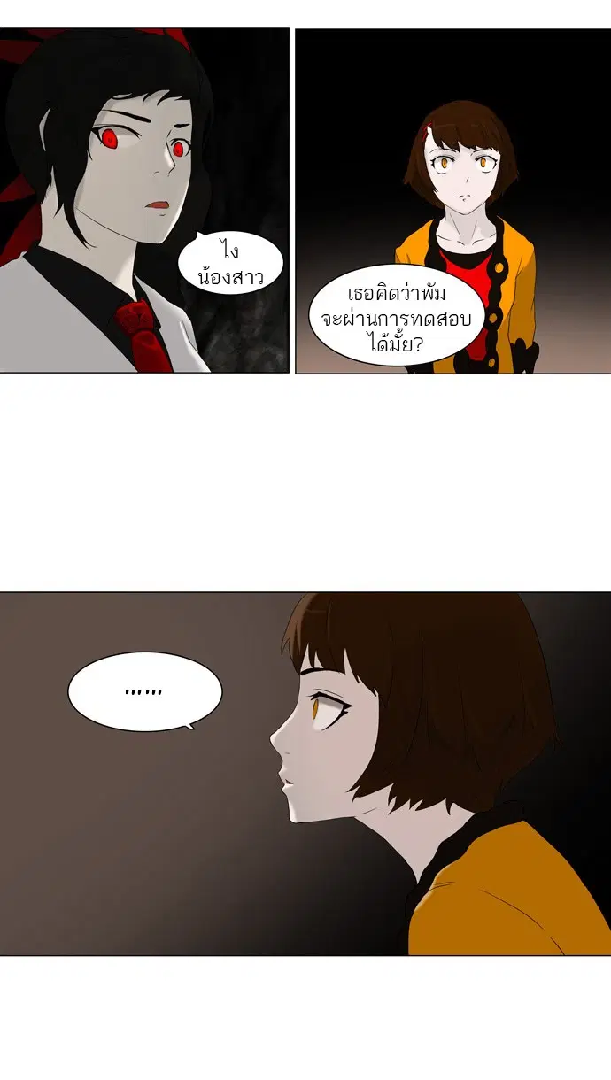 Tower of God ตอนที่ 73 หน้า 25
