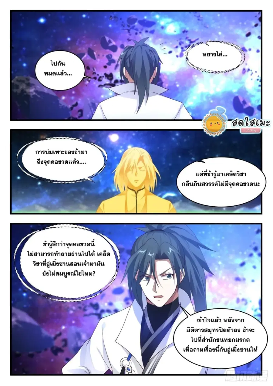 Martial Peak ตอนที่ 1860 หน้า 13