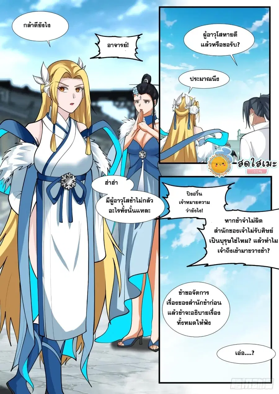 Martial Peak ตอนที่ 1857 หน้า 5