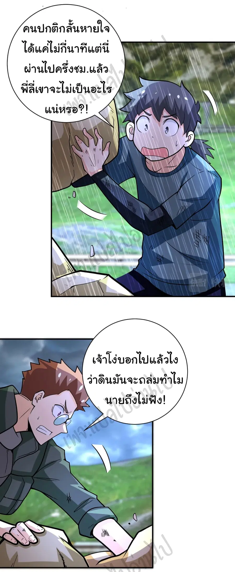Apocalyptic Super System ตอนที่ 231 หน้า 7