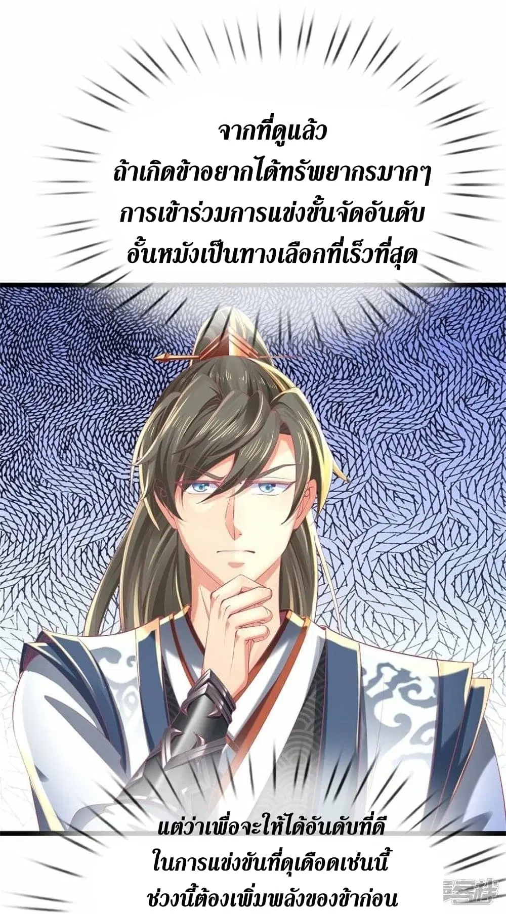 Sky Sword God ตอนที่ 478 หน้า 12
