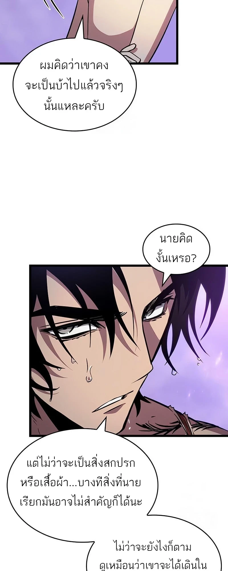 The World After the end โลกหลังการล่มสลาย ตอนที่ 195 หน้า 30