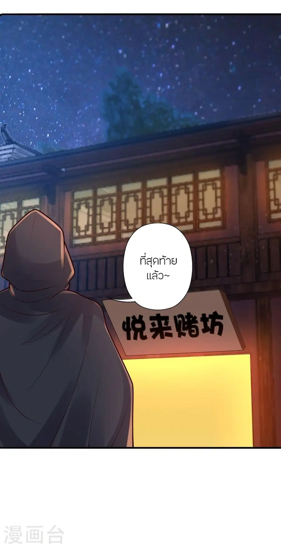 Banished Disciple’s Counterattack ราชาอมตะผู้ถูกขับไล่ ตอนที่ 296 หน้า 55