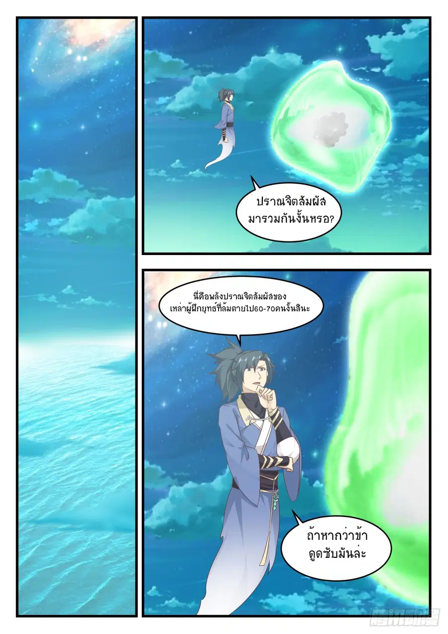 Martial Peak ตอนที่ 541 หน้า 10