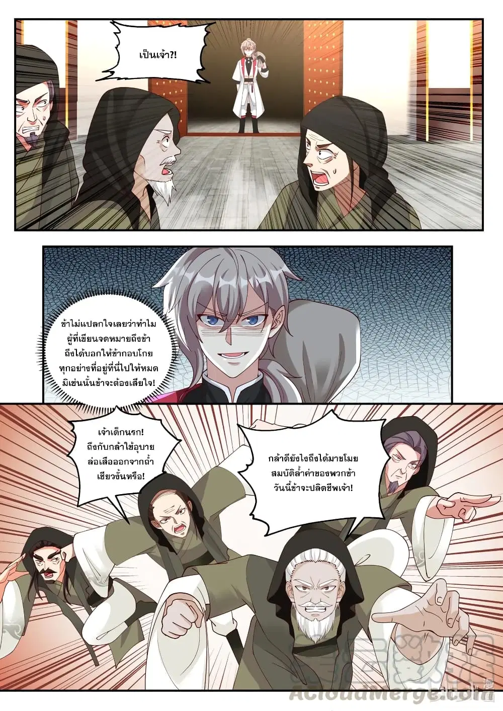 Martial God Asura ตอนที่ 264 หน้า 8