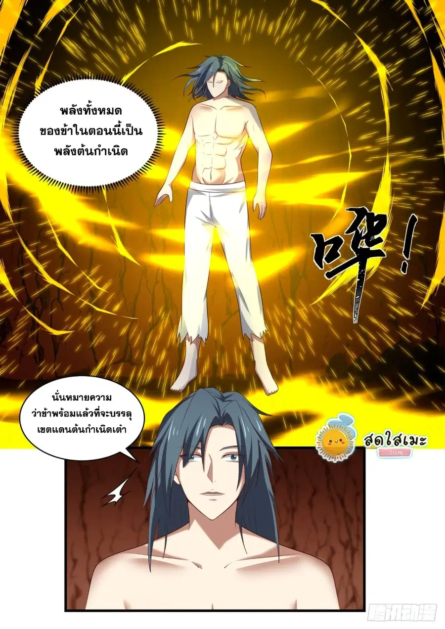 Martial Peak ตอนที่ 1646 หน้า 13