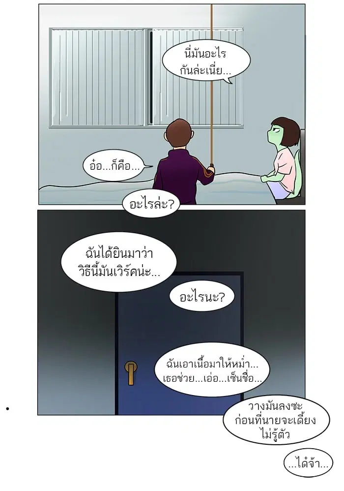 Tower of God ตอนที่ 35 หน้า 40