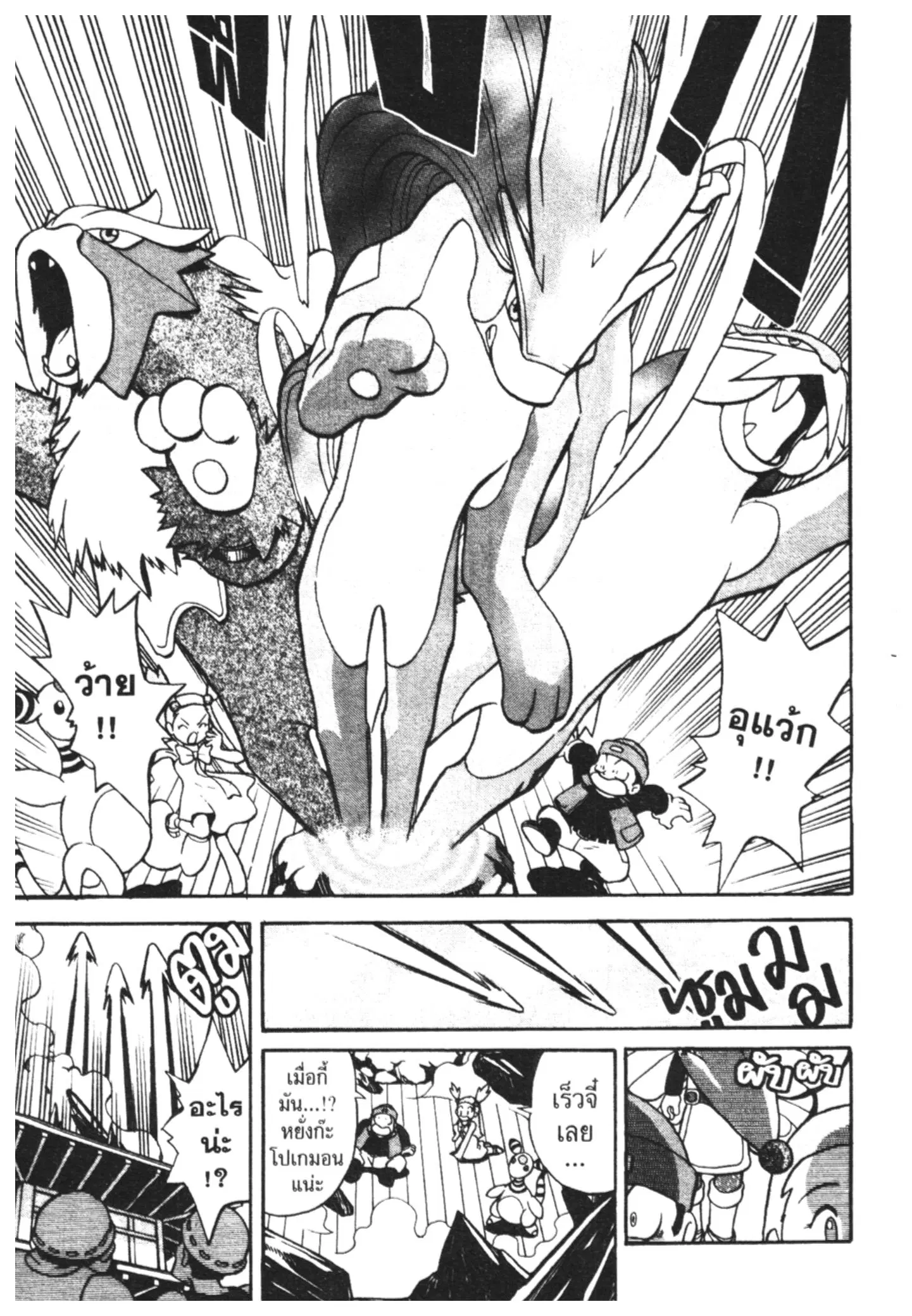 Pokémon ตอนที่ 152 หน้า 11