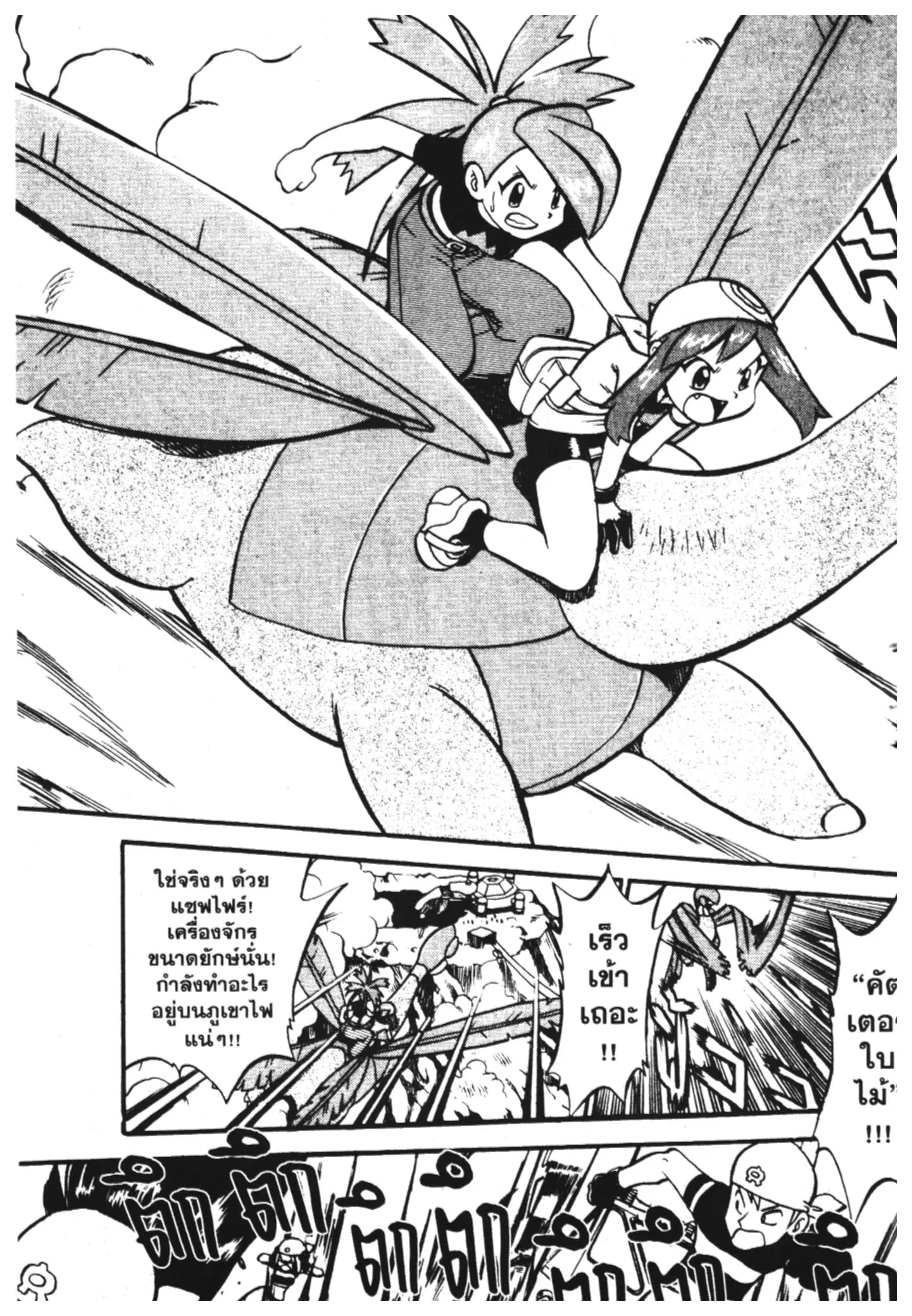 Pokémon ตอนที่ 214 หน้า 7