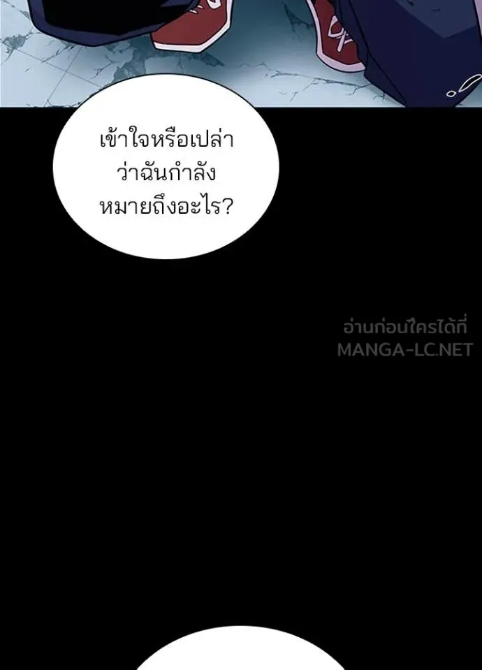 Villain to Kill ตอนที่ 185 หน้า 80