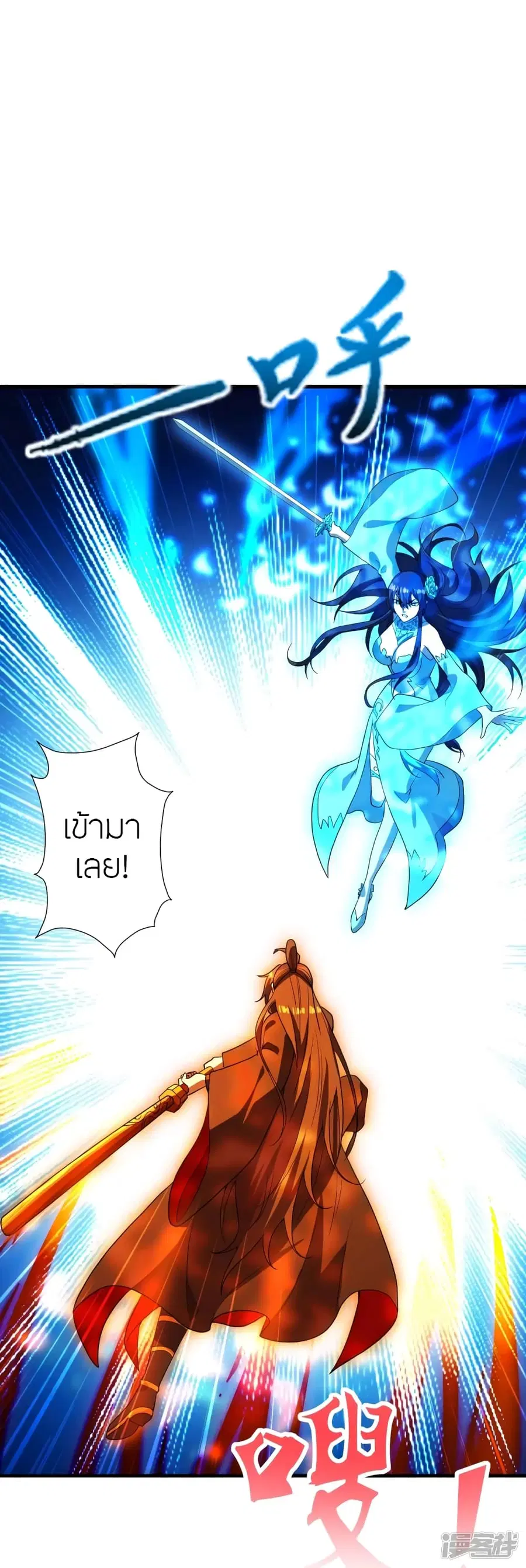 Banished Disciple’s Counterattack ราชาอมตะผู้ถูกขับไล่ ตอนที่ 268 หน้า 45