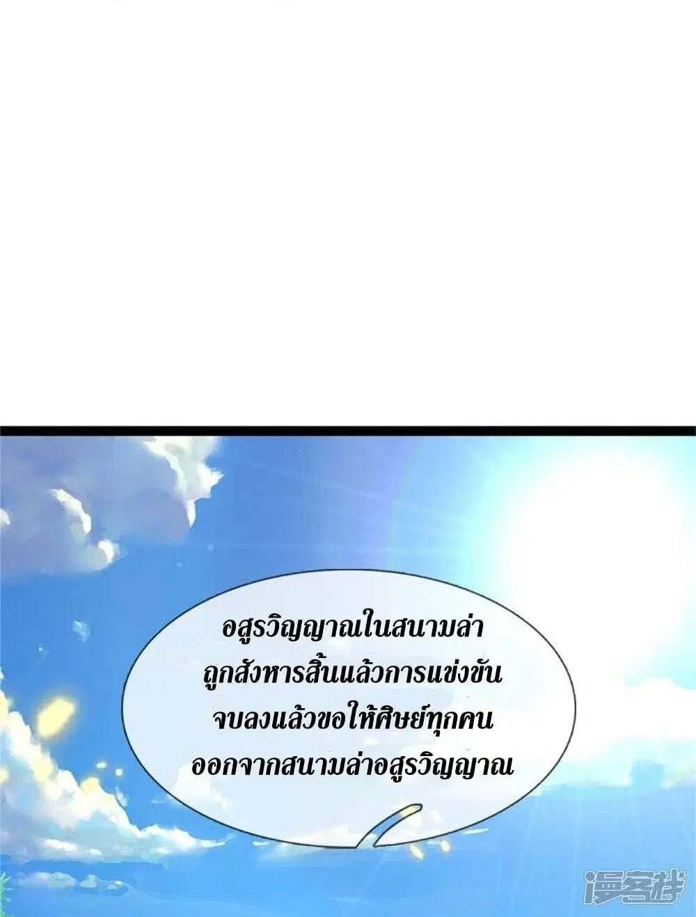Sky Sword God ตอนที่ 492 หน้า 18