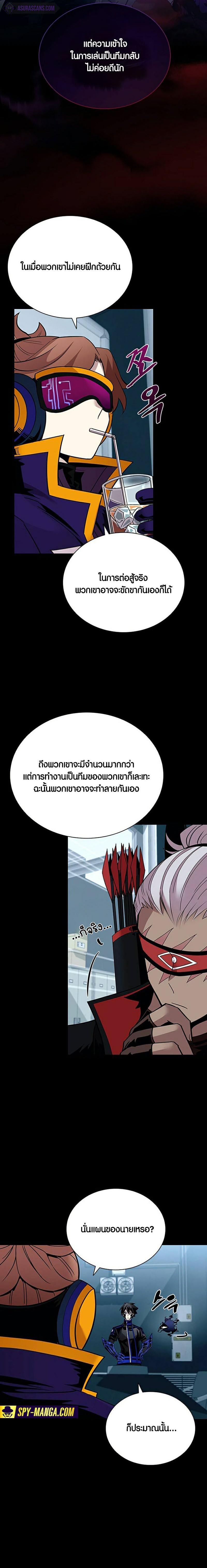 Villain to Kill ตอนที่ 131 หน้า 9