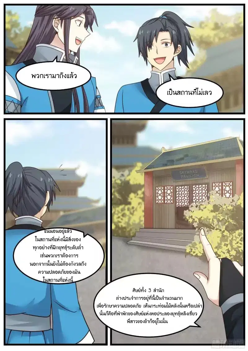 Martial Peak ตอนที่ 35 หน้า 8