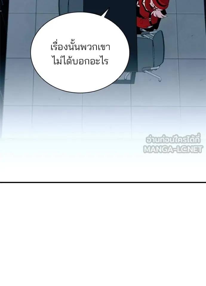 Villain to Kill ตอนที่ 173 หน้า 25