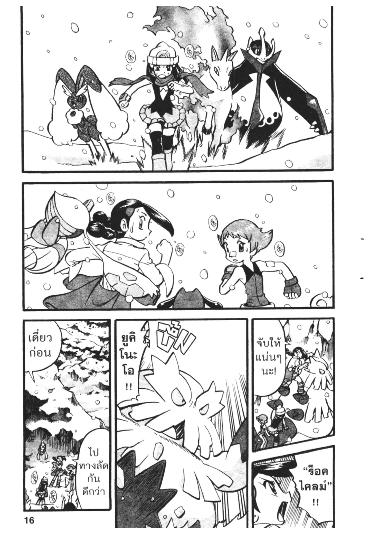 Pokémon ตอนที่ 395 หน้า 10