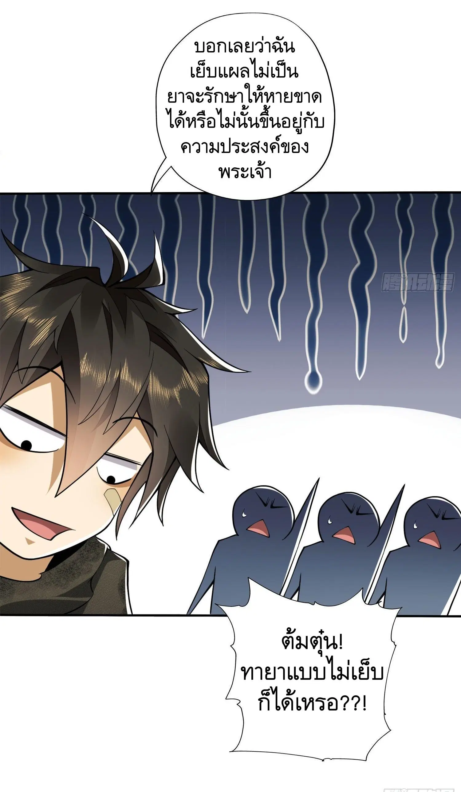 The First Order ตอนที่ 24 หน้า 41