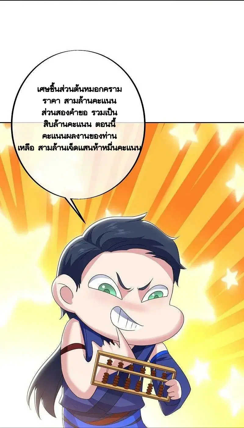 Peerless Battle Spirit ตอนที่ 489 หน้า 20