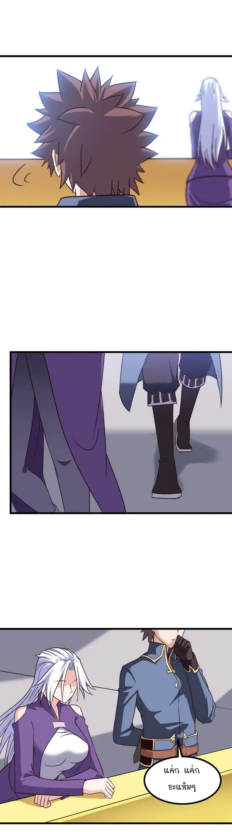 My Wife is a Demon Queen ตอนที่ 122 หน้า 4