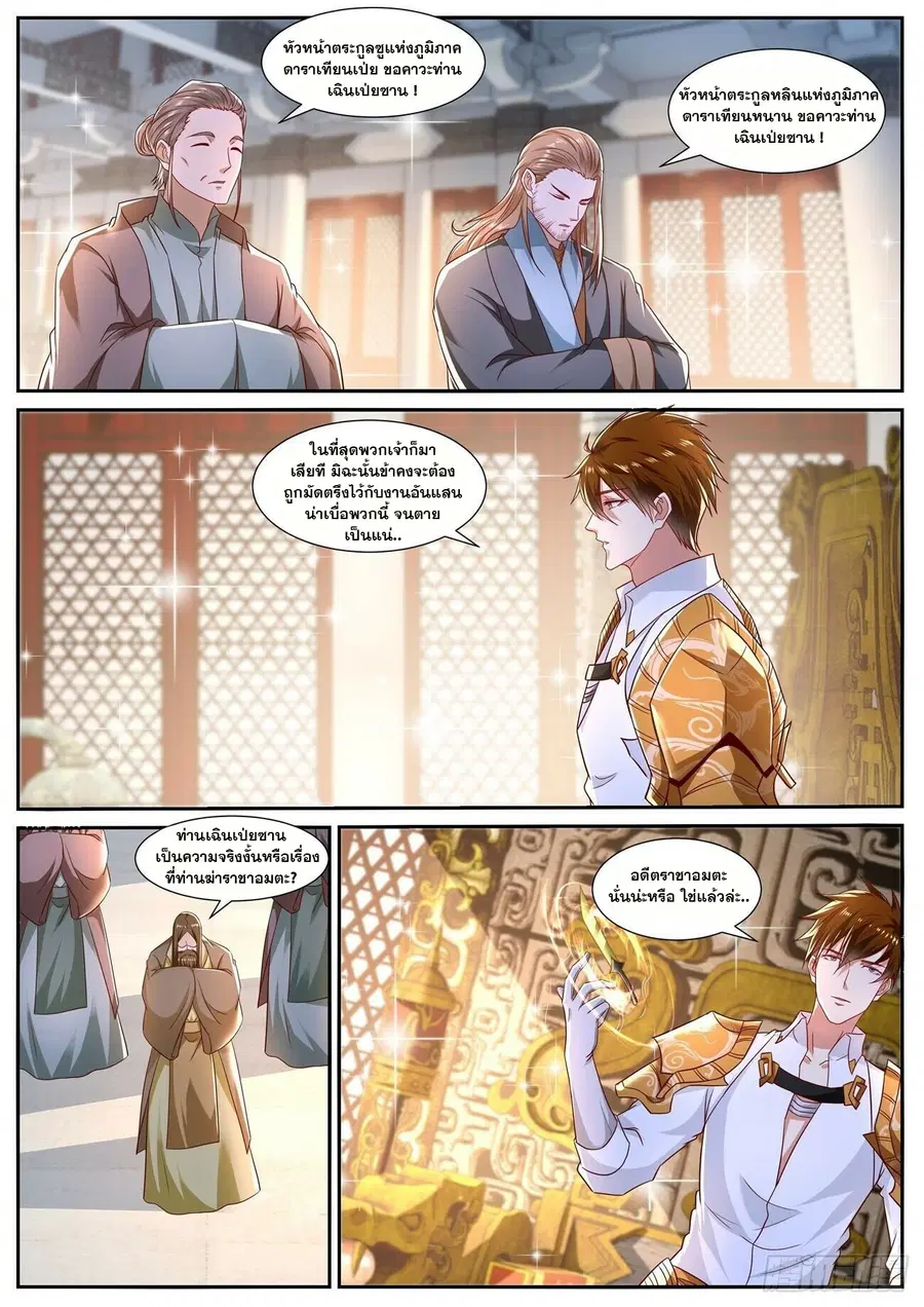 Rebirth Of The Urban Immortal Cultivator ตอนที่ 673 หน้า 4