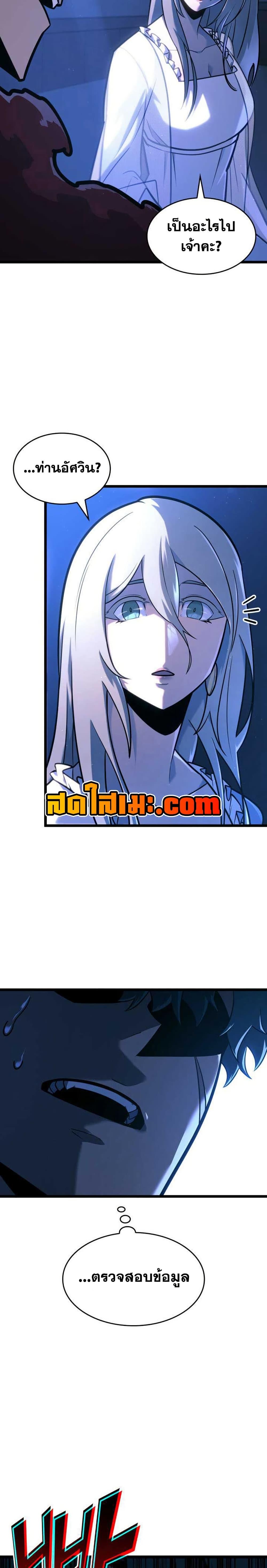 Return of the SSS-Class Ranker ตอนที่ 152 หน้า 9