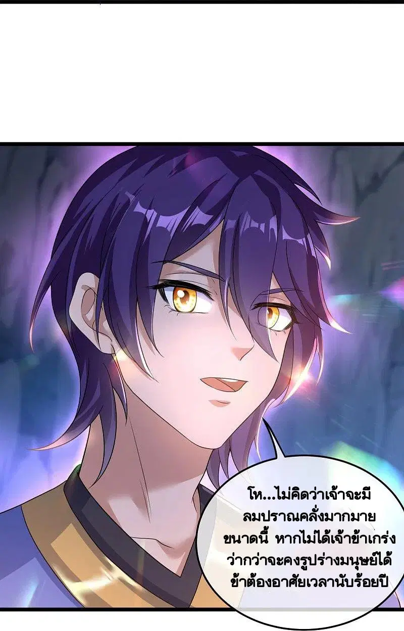 Peerless Battle Spirit ตอนที่ 437 หน้า 43