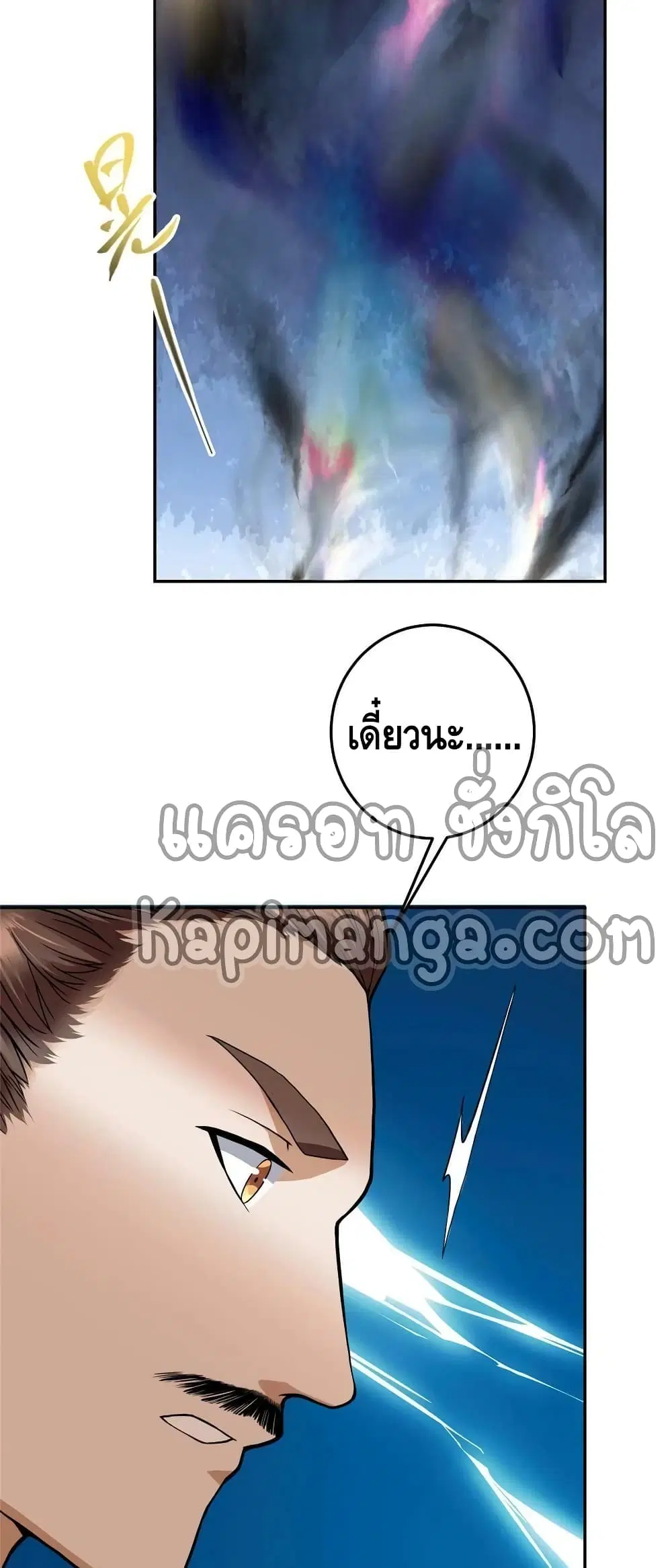 Keep A Low Profile ตอนที่ 168 หน้า 27
