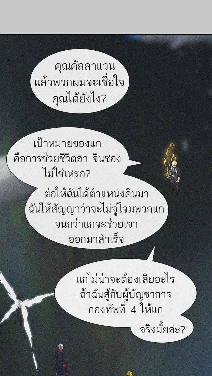 Tower of God ตอนที่ 485 หน้า 5
