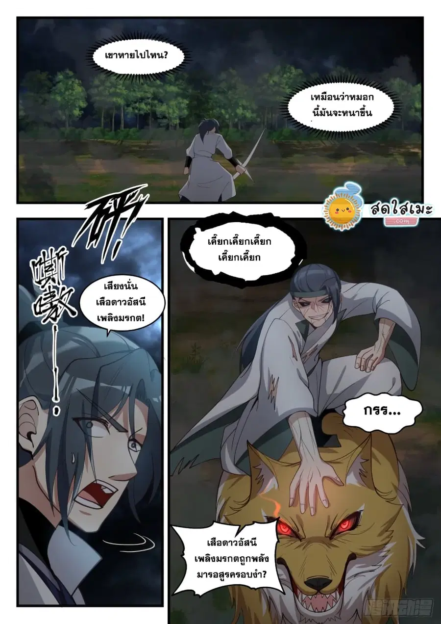 Martial Peak ตอนที่ 1674 หน้า 10