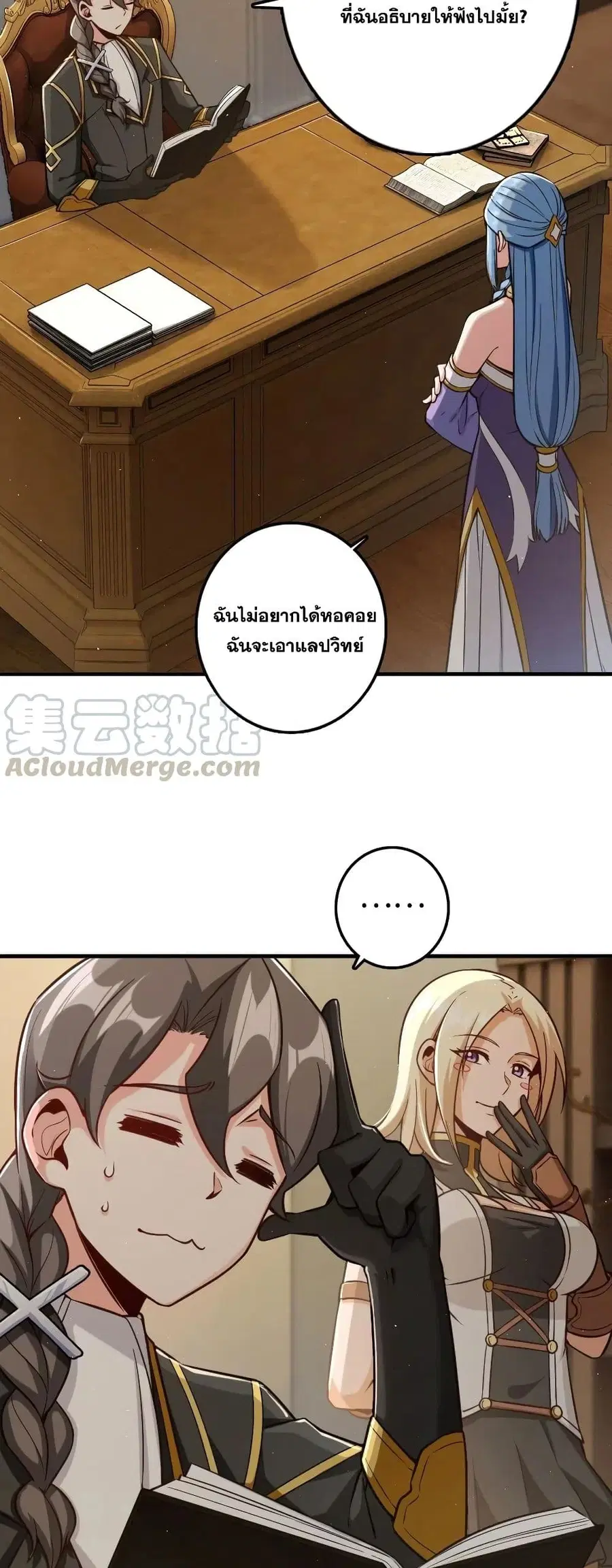 Release That Witch ตอนที่ 240 หน้า 4