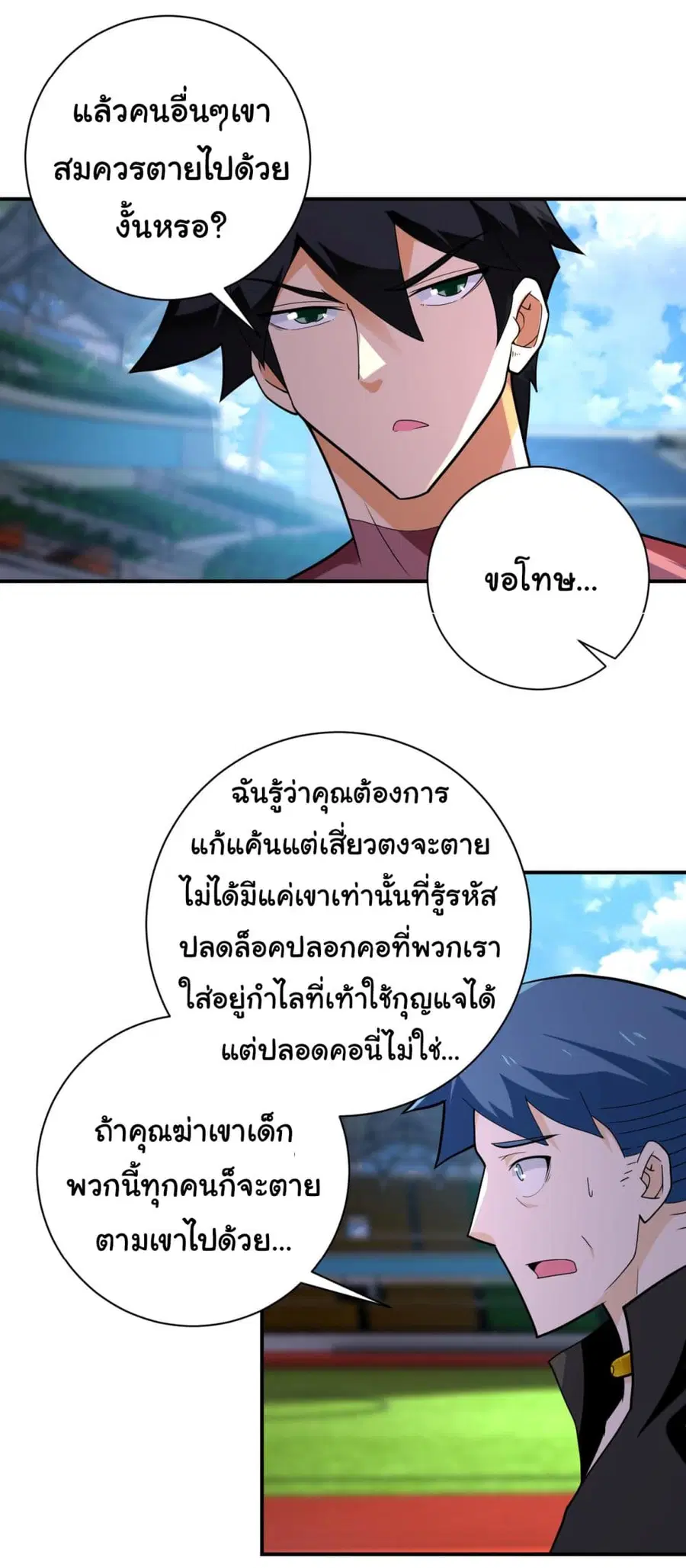 Apocalyptic Super System ตอนที่ 296 หน้า 15