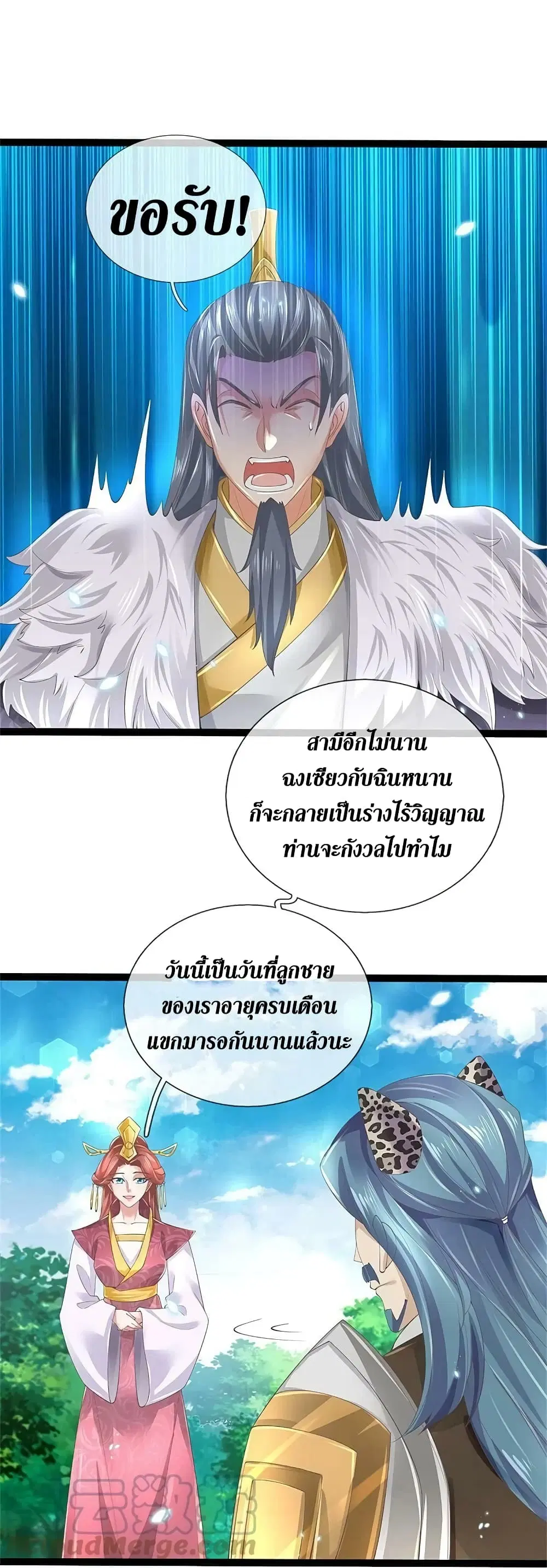 Sky Sword God ตอนที่ 599.1 หน้า 24
