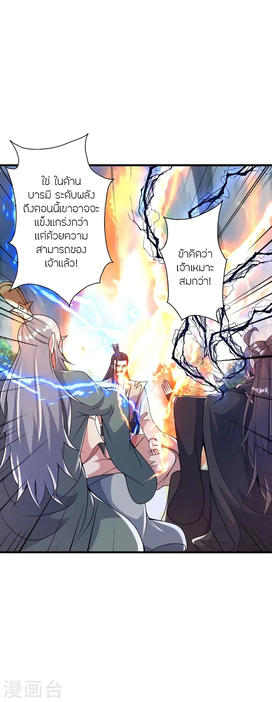 Banished Disciple’s Counterattack ราชาอมตะผู้ถูกขับไล่ ตอนที่ 388 หน้า 55