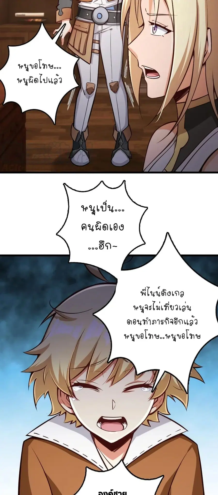 Release That Witch ตอนที่ 289 หน้า 12