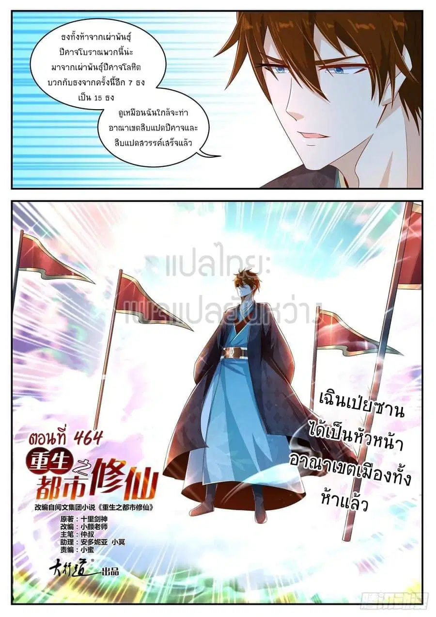 Rebirth Of The Urban Immortal Cultivator ตอนที่ 464 หน้า 4
